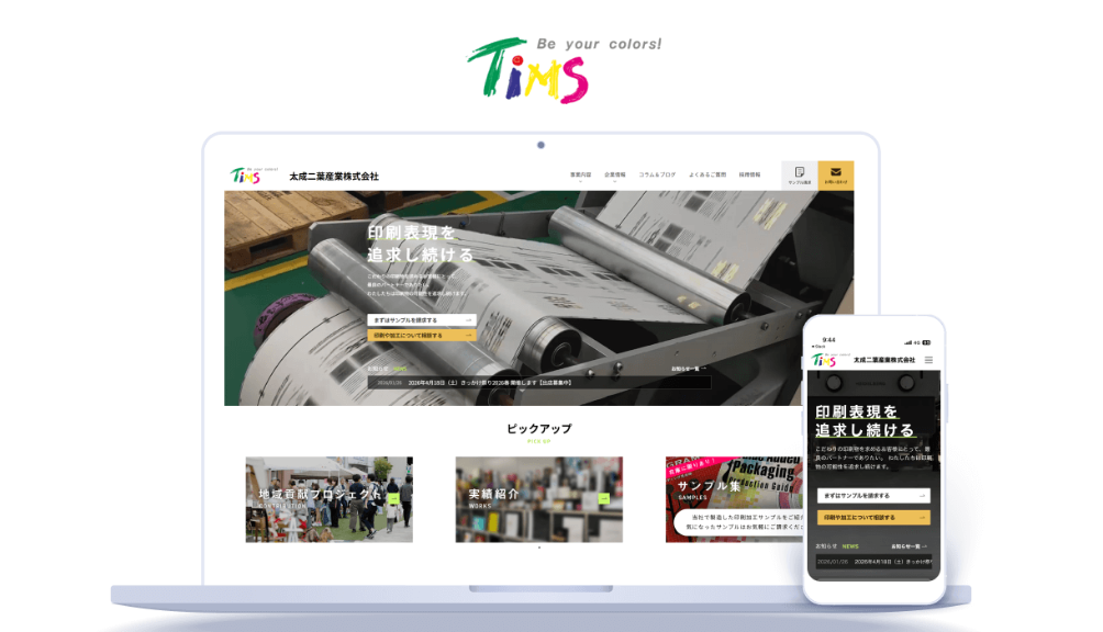 集客強化で問い合わせが2倍！製造業のデジタルマーケティング戦略｜太成二葉産業株式会社様